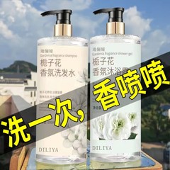 栀子花香氛沐浴露大瓶装持久留香72小时洗发水套装香水型男女通用