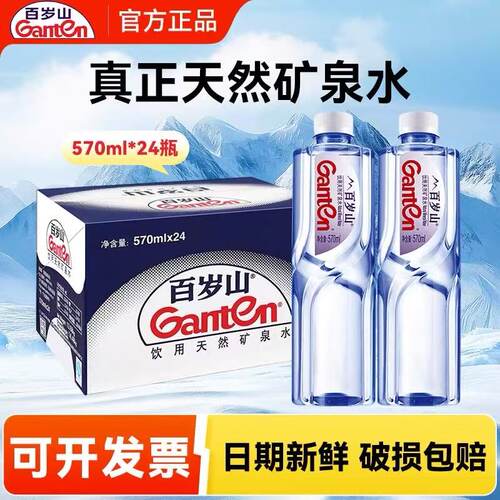 百岁山天然矿泉水570ml*24瓶整箱便携大办公会议饮用水日常活动水