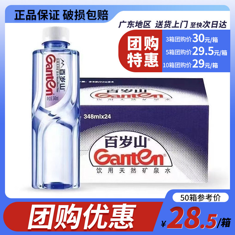 百岁山天然矿泉水348ml*24瓶装