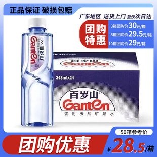 送货上门 百岁山天然矿泉水348ml 多箱矿泉水批发 整箱 24瓶装