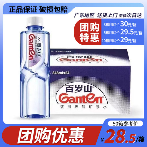 百岁山天然矿泉水348ml*24瓶装
