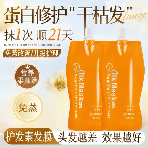 牧草人发膜正品修复倒膜护发素