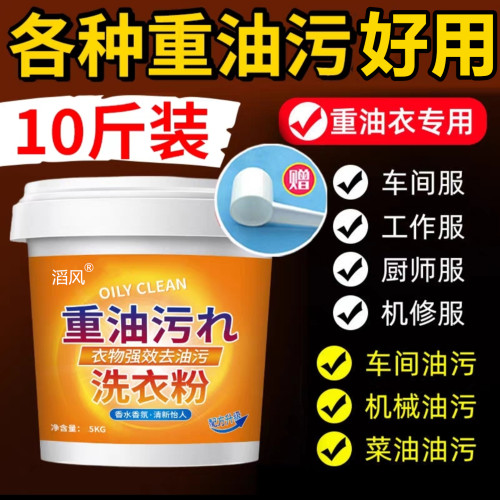 10斤装去重油污洗衣粉强力