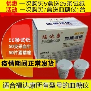 福达康血糖试纸条血糖仪试纸条片eb-g血糖检测桶装试纸包邮50片