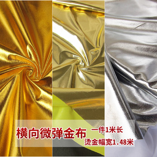 烫金银色布微弹婚礼舞台表演服装装饰玩具布料软包柱包树礼品袋