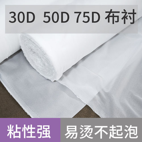 服装定型30D软衬有纺无纺衬布50D