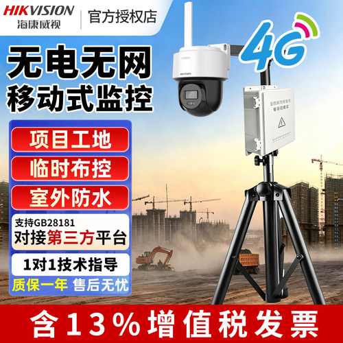 海康威视移动式监控支持三方平台