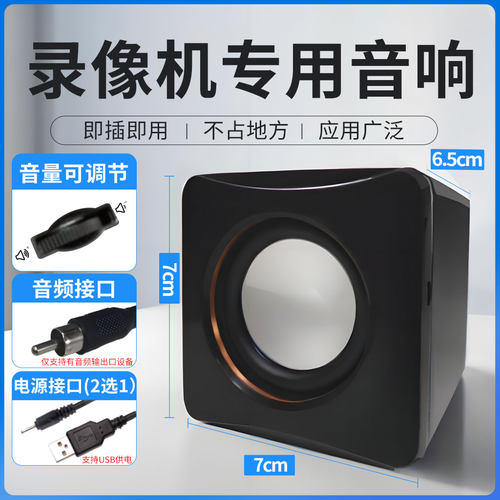 硬盘录像机外接音响喇叭usb供电