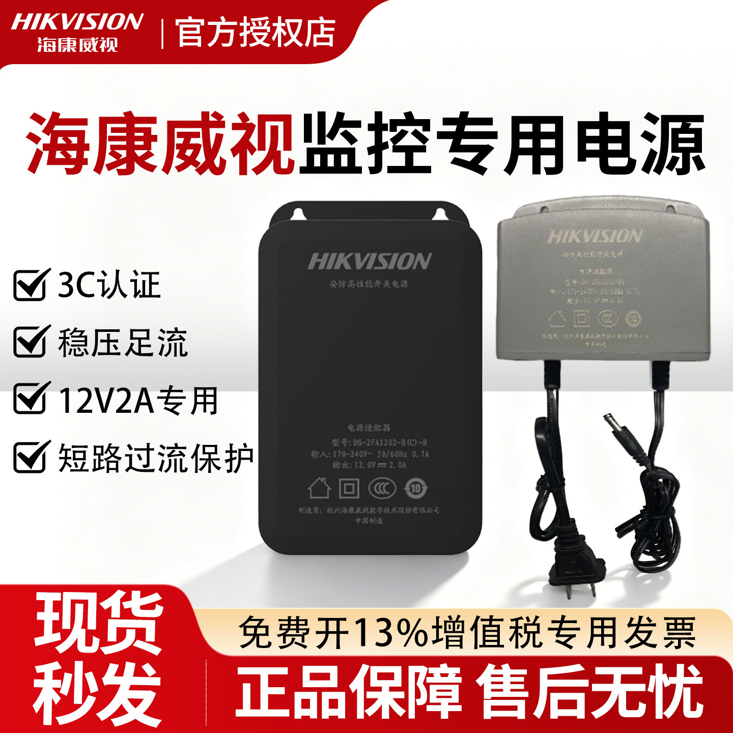 海康威视12V2A室外电源室内款户外防水防虫监控摄像头通用适配器