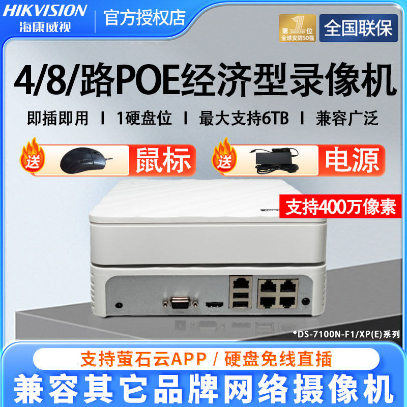 海康威视4路8路NVR硬盘录像机poe网络高清监控交换一体主机家用