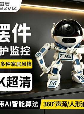家用云台WiFi高清摆件双摄像头