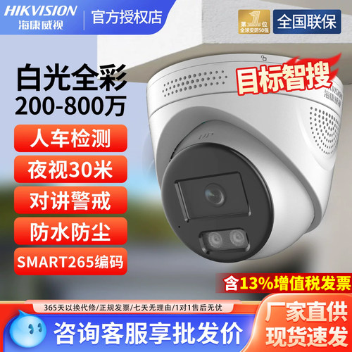 海康威视全彩对讲半球带警戒3386