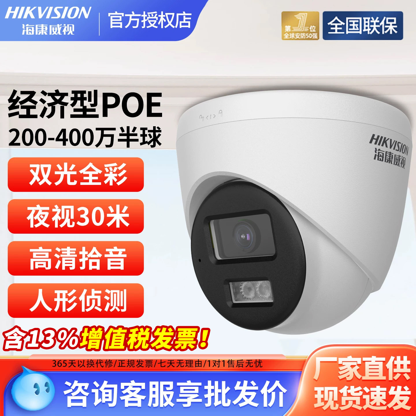 海康威视监控摄像头200/400万全彩室内高清夜视poe网络半球对讲