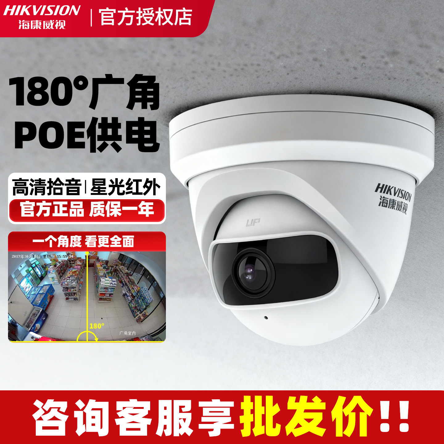 海康威视400万180度广角监控摄像影头POE室内高清半球2CD3346P1-I