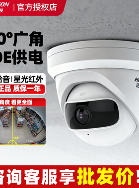 海康威视400万180度广角监控摄像影头POE室内高清半球2CD3346P1-I