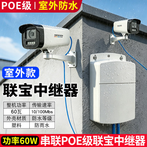 海康威视摄像头专用一分二中继器串联POE交换机级联宝分线器防水
