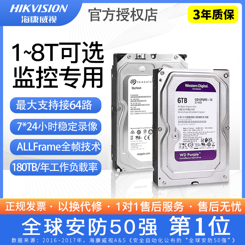 海康威视监控专用硬盘1T2T6T西数机械硬盘紫盘4t希捷8t录像机专用