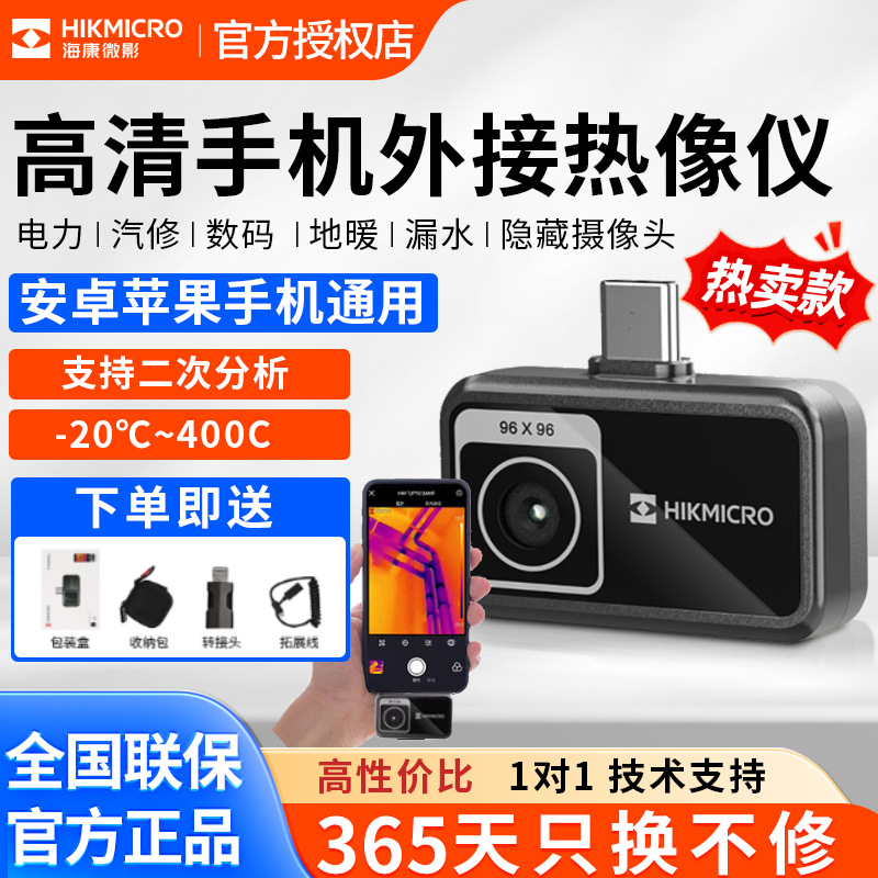海康手机热成像仪性价比高运用广