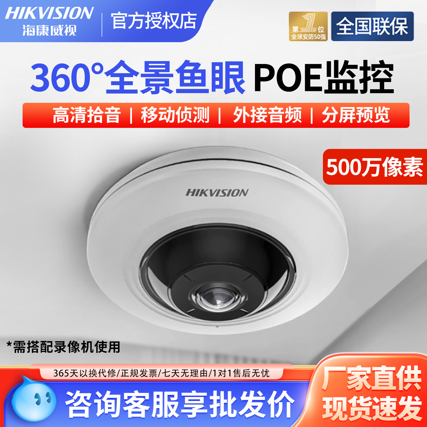 海康poe室内摄像头鱼眼4分屏全景