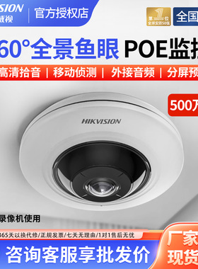 海康威视鱼眼全景监控摄影头500万室内360度超广角POE报警3956FIS