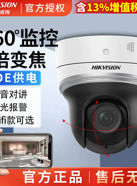 海康威视400万POE室内球吸顶监控摄像头360度旋转变焦云台2404MW