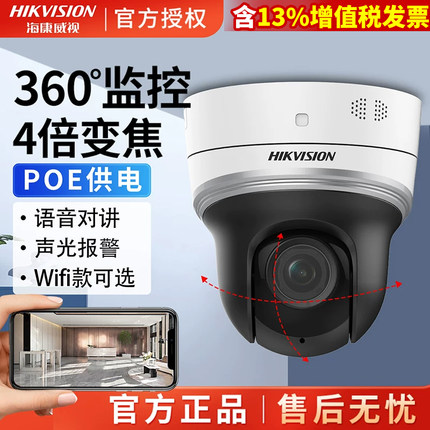 海康威视400万POE室内球吸顶监控摄像头360度旋转变焦云台2404MW