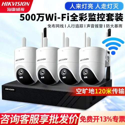 海康威视wifi球机监控套装一整套