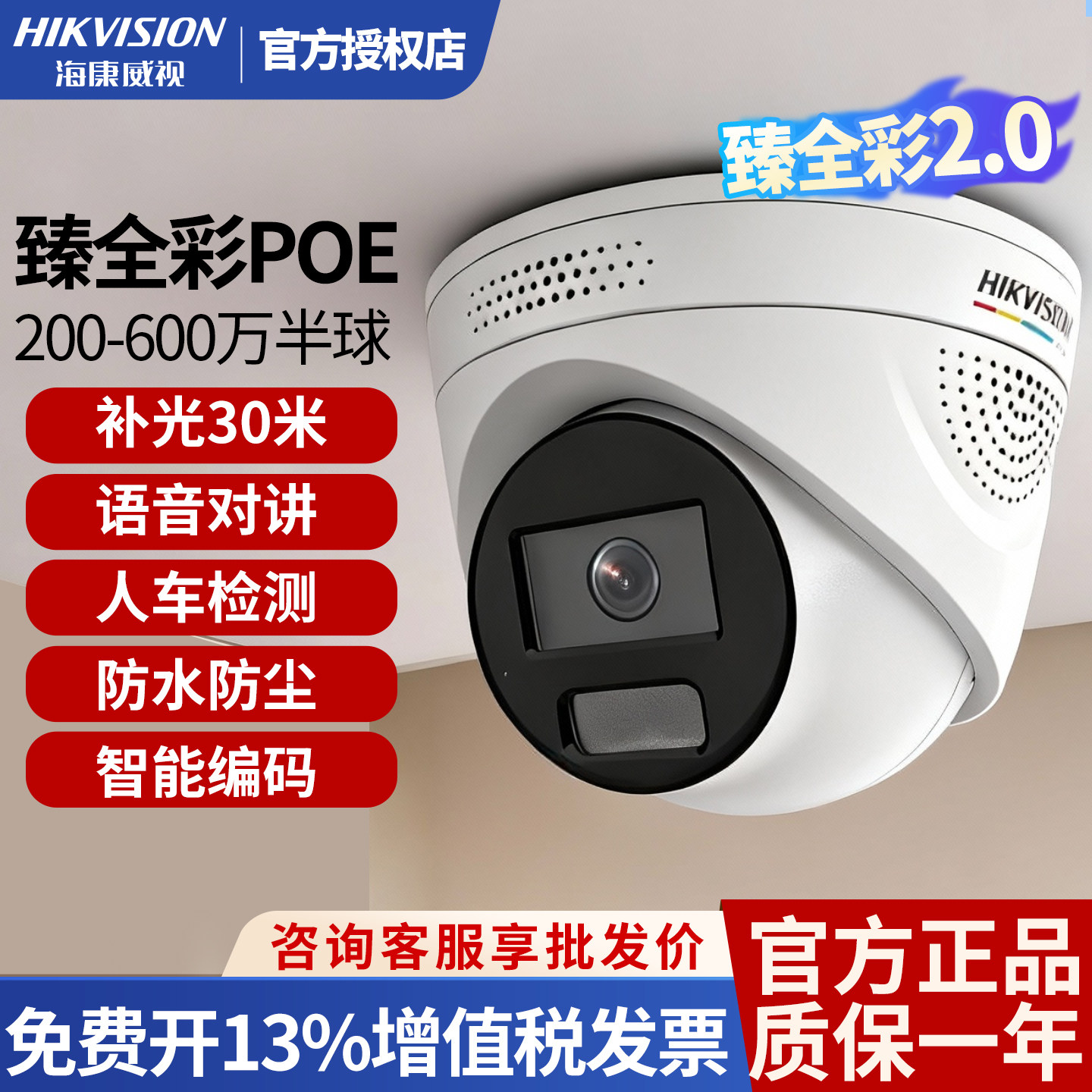 海康威视臻全彩2.0摄影头监控400/600万POE半球对讲高清3347SWDV3,电子/电工,家用网络摄像头,淘宝优惠券,粉丝福利购,淘宝优惠卷