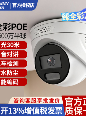 海康威视臻全彩2.0摄影头监控400/600万POE半球对讲高清3347SWDV3