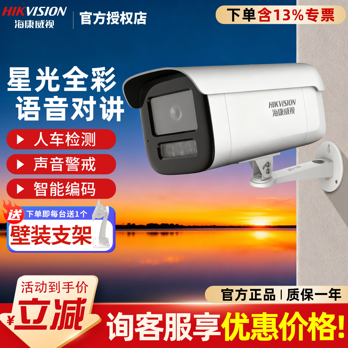 海康威视400万星光全彩摄像头POE室外高清夜视对讲监控3T46WDV3,电子/电工,家用网络摄像头,淘宝优惠券,粉丝福利购,淘宝优惠卷