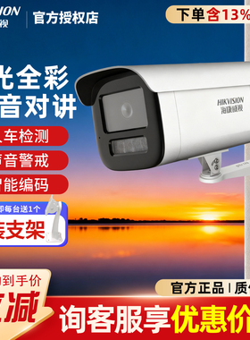 海康威视400万星光全彩摄像头POE室外高清夜视对讲监控3T46WDV3