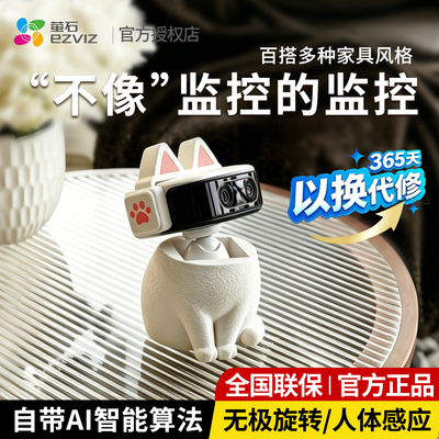 萤石云摄像头CB60免插电AI智能监控家用远程手机2026新款装饰摆件