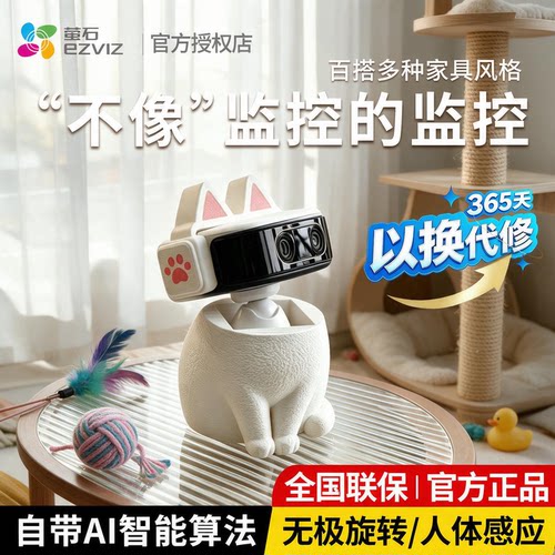 萤石云摄像头CB60免插电AI智能监控家用远程手机2026新款装饰摆件