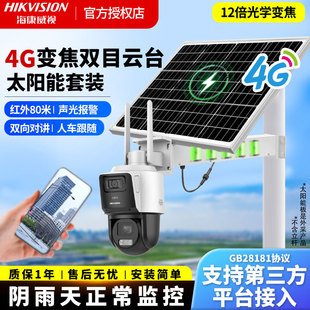 海康威视12倍变焦4G太阳能监控无网无电360度云台高清夜视GB28181