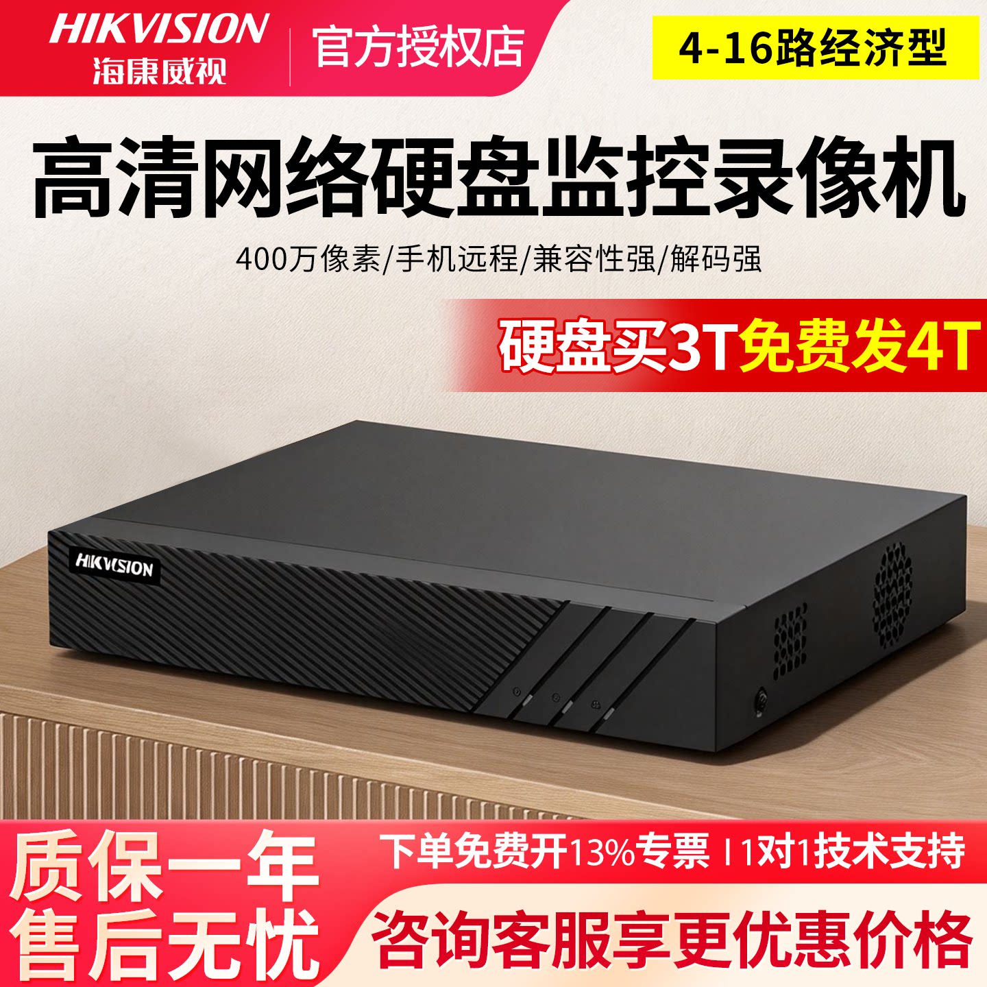 海康威视高清家用监控系统全套一整套硬盘录像机4/8/16路安防主机