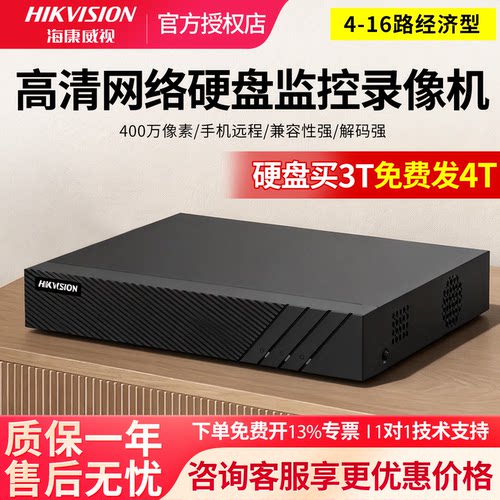 海康家用高清监控录像机含硬盘