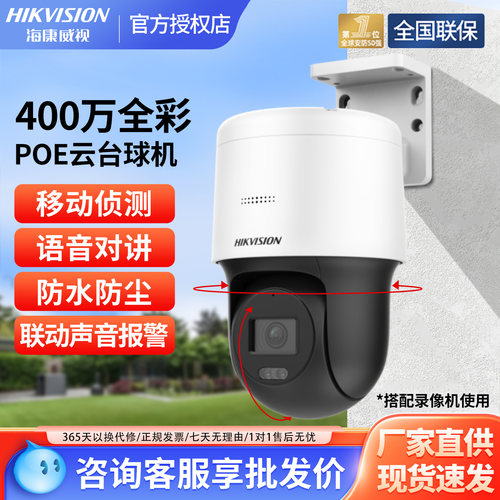 海康威视室外POE球机云台400万