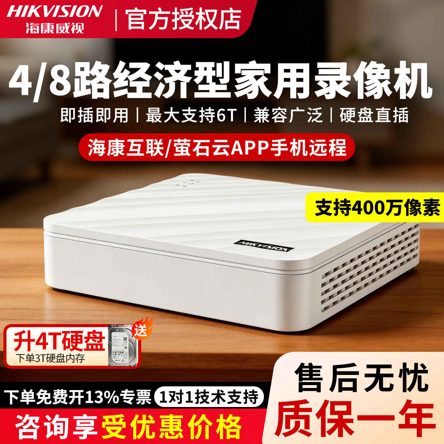 海康威视4/8路网络高清家用监控硬盘POE录像机NVR刻录主机7104/08