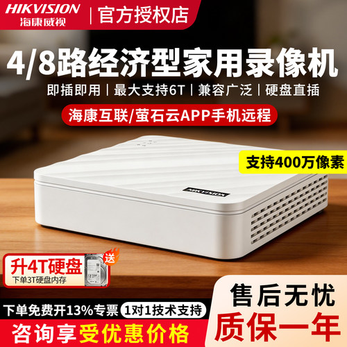 含盘4/8口经济塑壳家用POE录像机