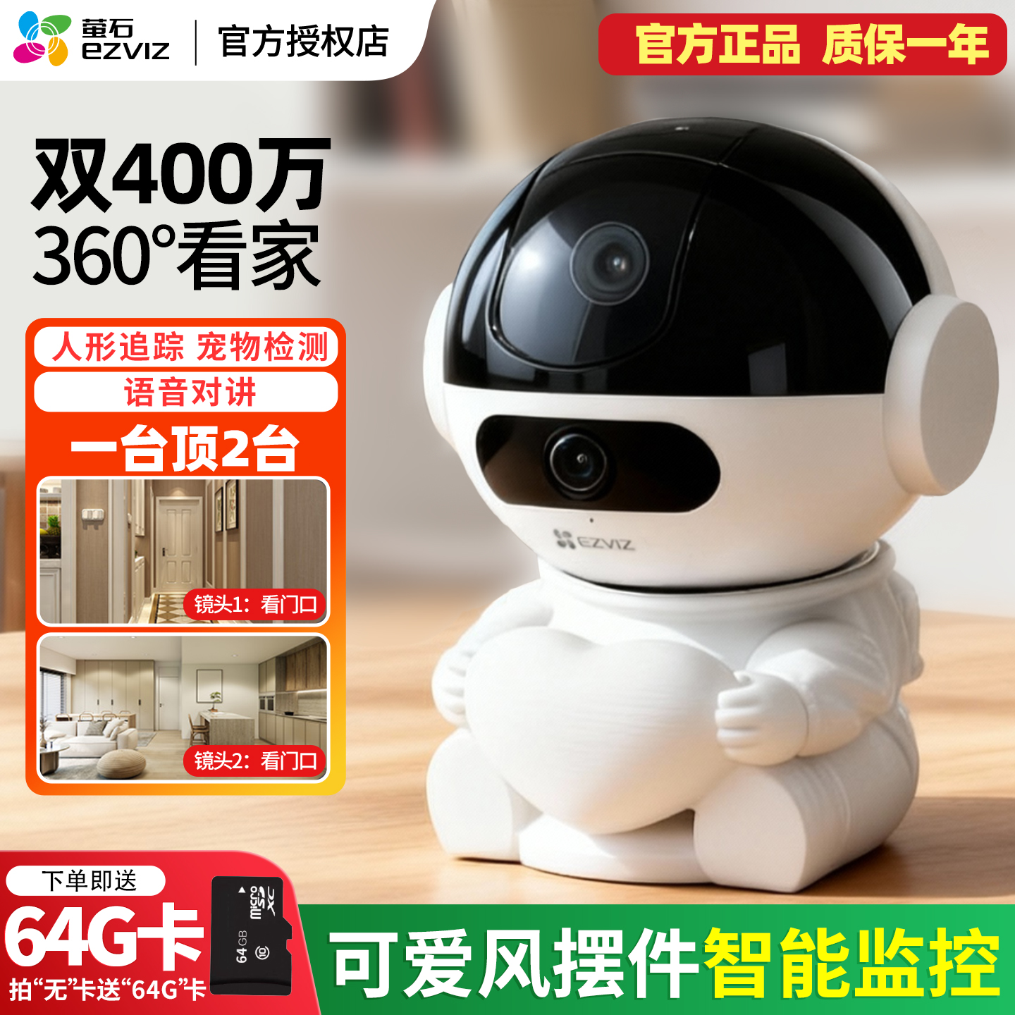 家用云台WiFi高清摆件双摄像头