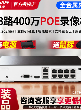海康威视硬盘录像机套装4/8路POE家用监控主机7808N/7804N-F1/4P