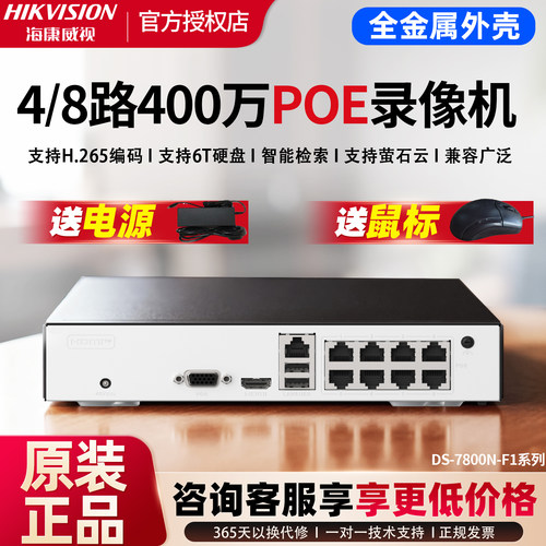 海康威视金属外壳录像机7804N-F1