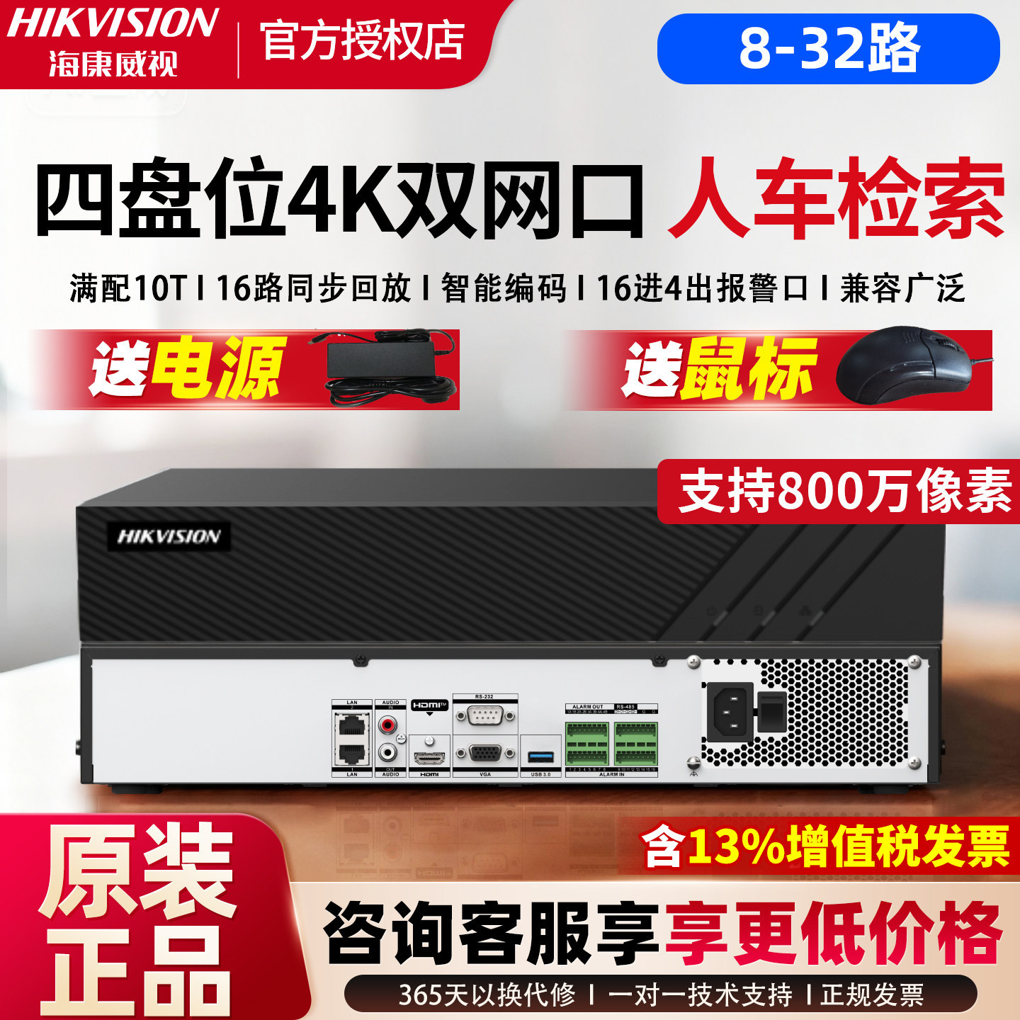 海康威视NVR硬盘录像机16/32路4盘位双网口网络监控主机7932N-R4