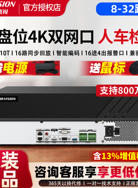 海康威视NVR硬盘录像机16/32路4盘位双网口网络监控主机7932N-R4