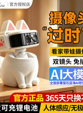 萤石云摄像头CB60免插电AI智能监控家用远程手机2026新款装饰摆件