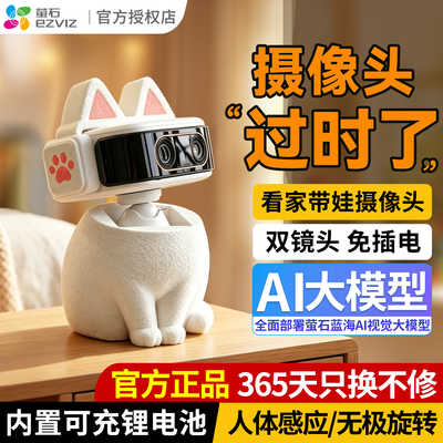 萤石云摄像头CB60免插电AI智能监控家用远程手机2026新款装饰摆件