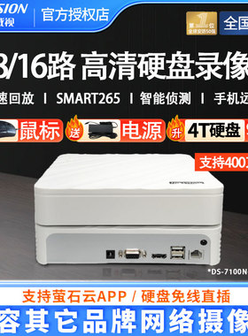 海康威视监控硬盘录像机套装4/8/16路超高清家庭监控主机7104/08N