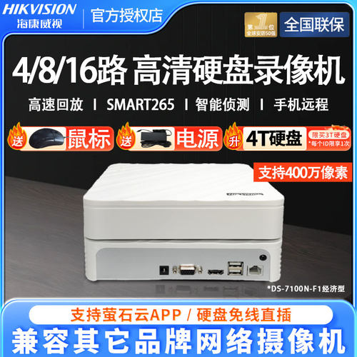 海康威视网络硬盘录像机经济型