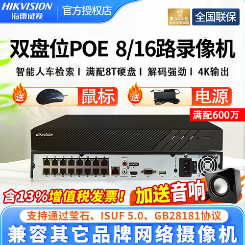 POE双盘600万支持8T硬盘监控主机