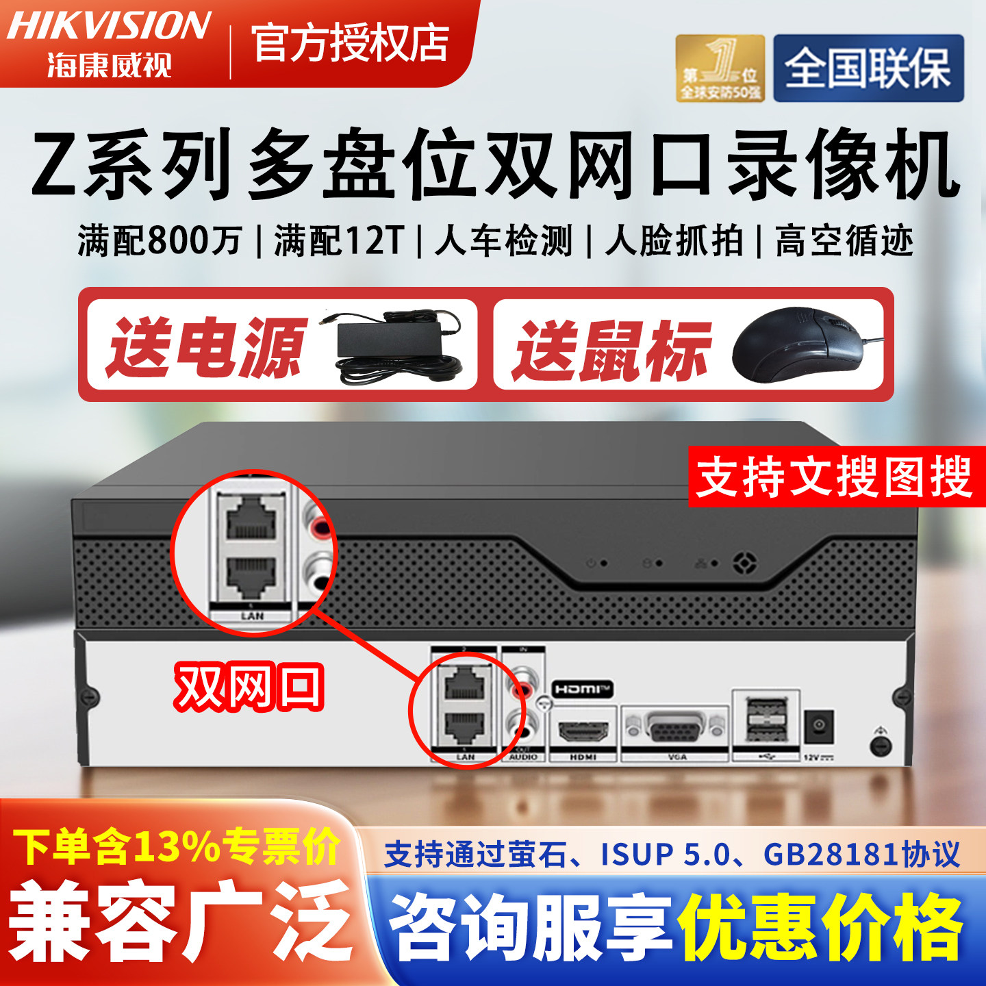 海康威视Z系列双网口双四八盘位硬盘录像机文搜8/16/32路监控主机